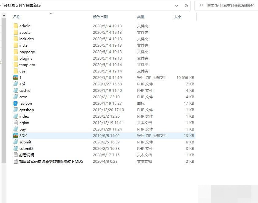 彩虹易支付全解最新版疑似hack易支付整站打包