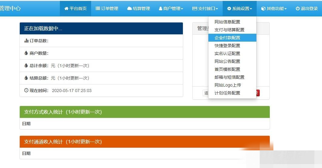 彩虹易支付全解最新版疑似hack易支付整站打包
