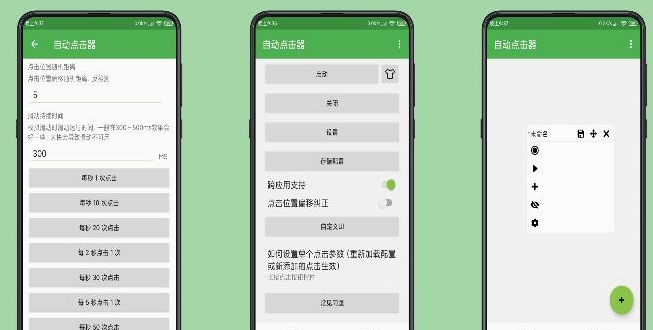 手机按键精灵最新版解放双手自动点击器-我的网站
