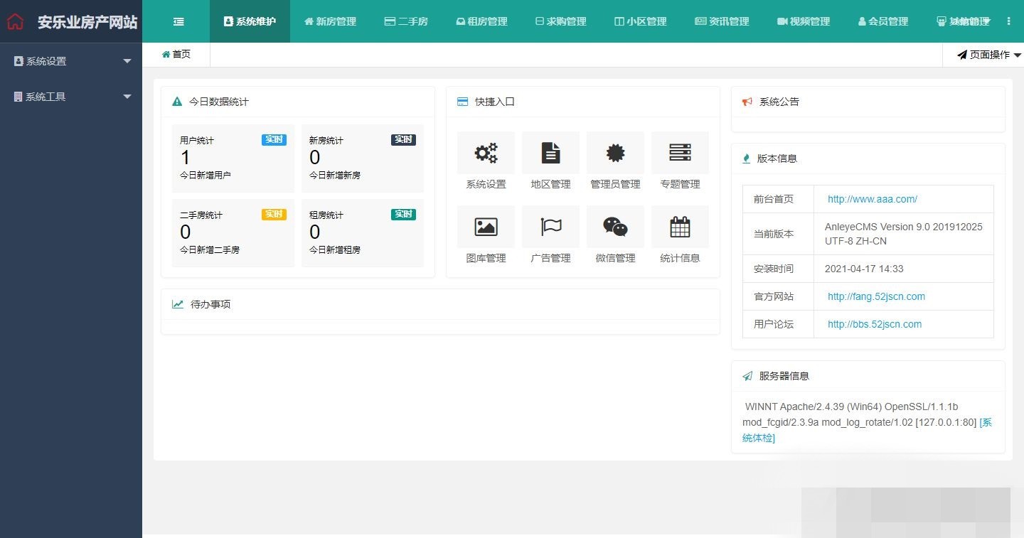 爱家Aijiacms红色高端大型房产门户系统V9网站源码 带手机版