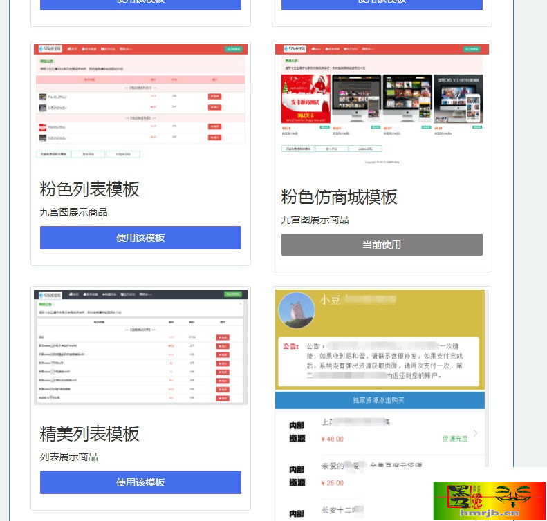 PHP精美列表商城发卡网站源码响应式-我的网站