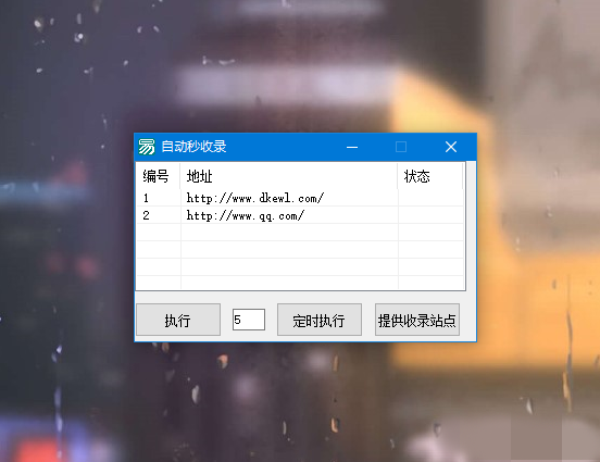 网站提交自动秒收录导航软件-我的网站