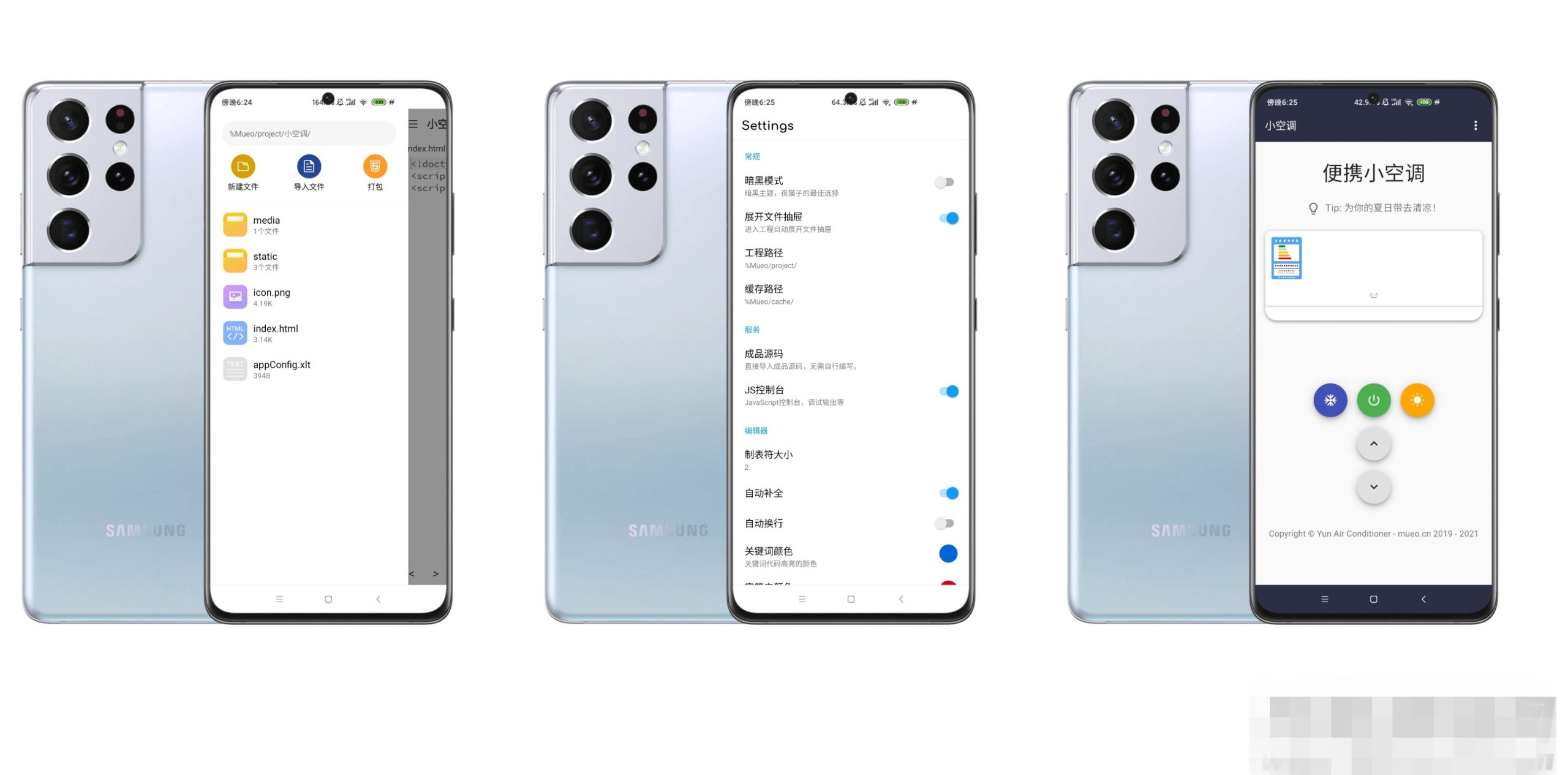 Mueo编辑器,直接将网站源码打包成APK软件