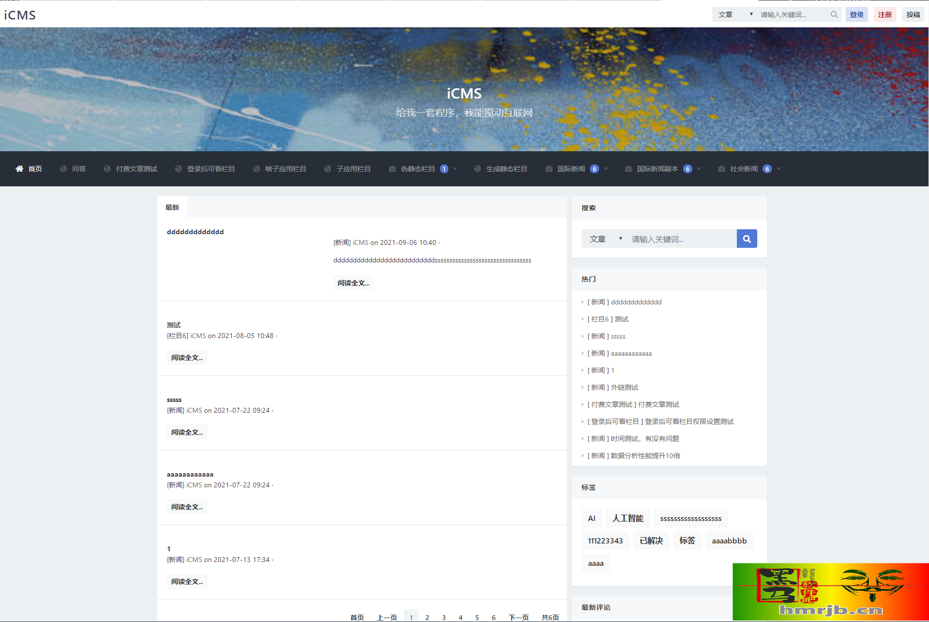 iCMS v8.0.0多终端内容管理系统源码