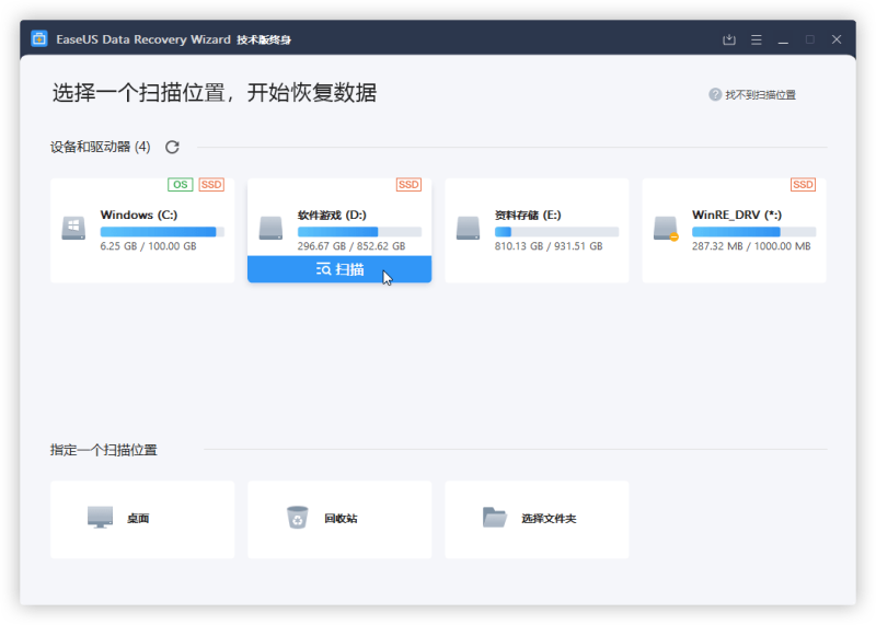 图片[2]-易我数据恢复v14.2.1直装版-我的网站