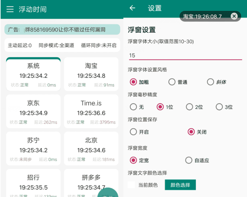 安卓浮动时间v3.0.3 抢购秒杀必备APP-我的网站