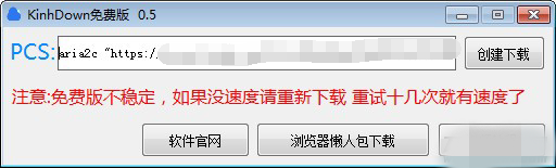 百度网盘不限速下载工具-KinhDown v2.0.50-我的网站