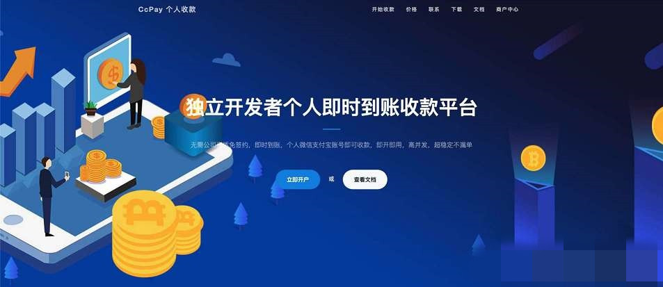 CcPay多商户个人收款码支付系统源码-我的网站