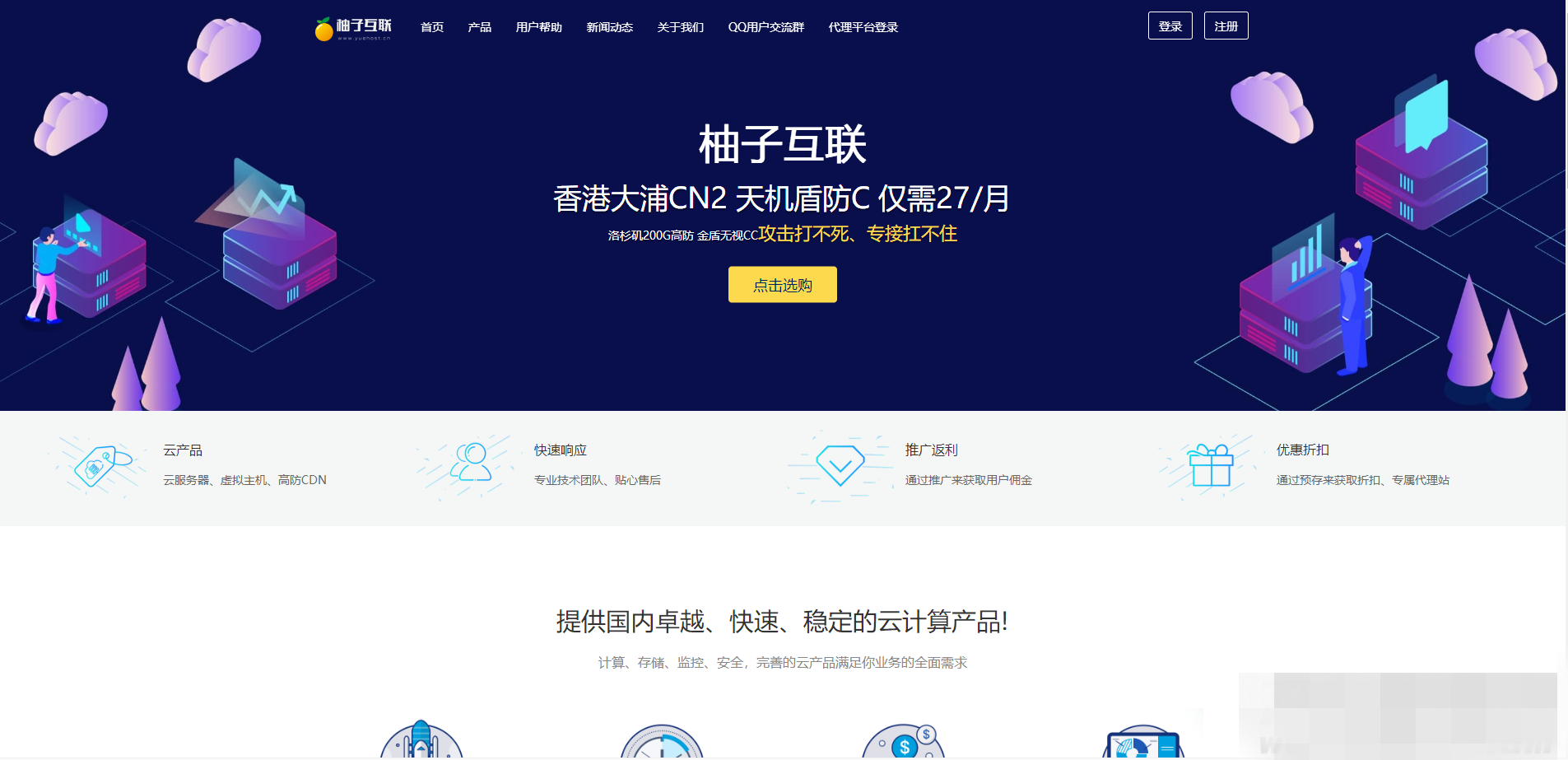 柚子互联精美HTML_IDC模板-我的网站