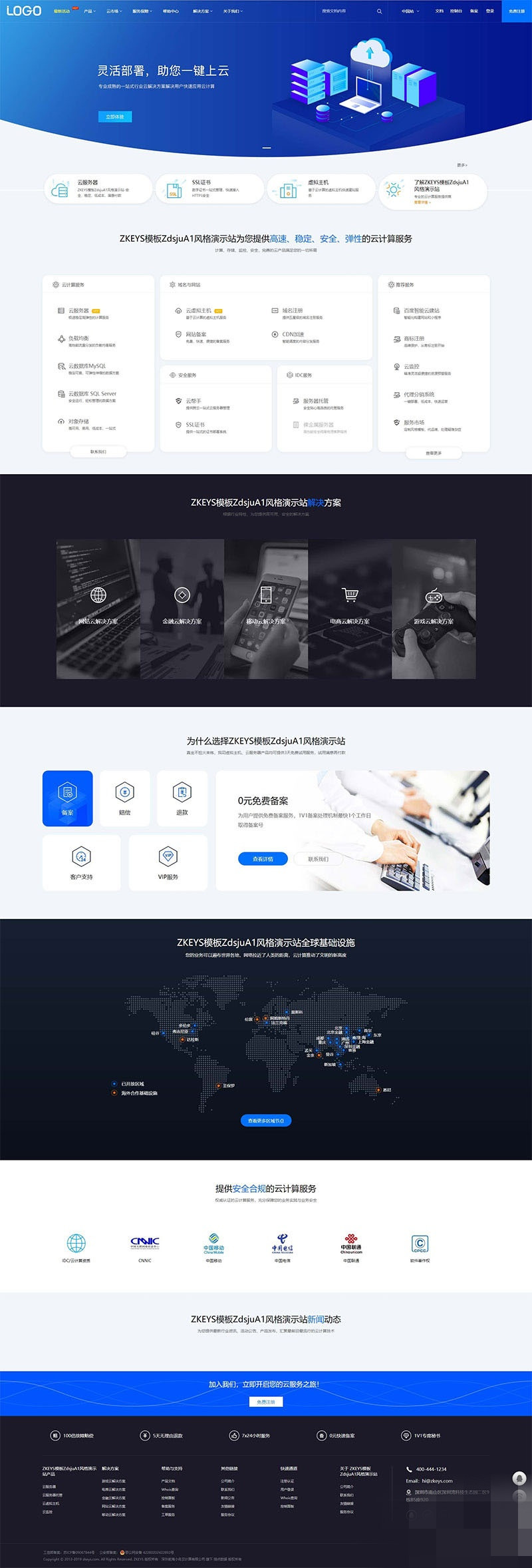 Zkeys主机管理系统模板ZdsjuA1风格模板下载-我的网站
