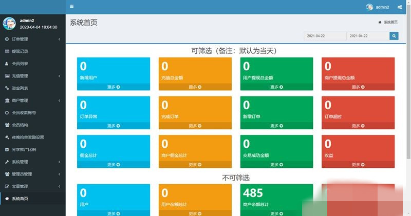 最新盛大跑分系统源码 多功能完美运营微信+支付宝+银行卡+云闪付+抢单系统跑分系统源码+完整数据_亲测