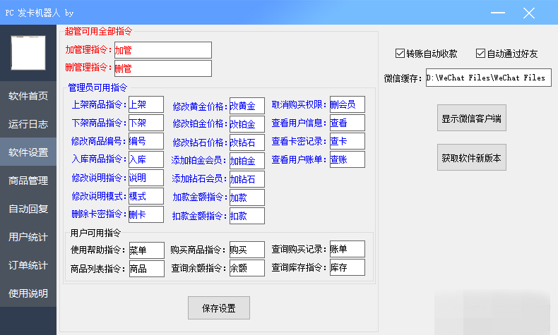 微信自动发卡机器人工具 全自动发卡-我的网站