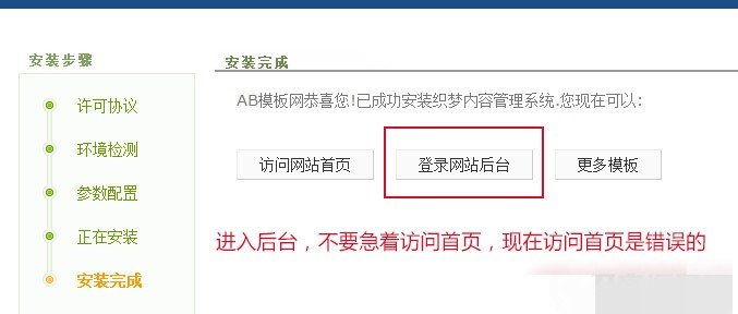 dedecms织梦模板安装教程 织梦源码安装方法 小白安装织梦(图文+视频)