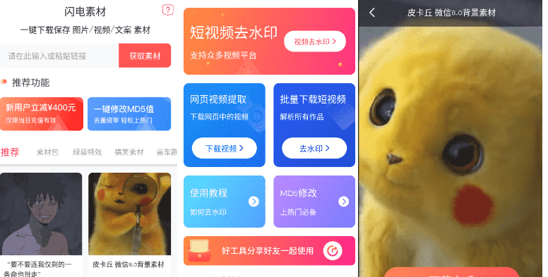安卓闪电素材v1.3.0 无需登录高级版-我的网站