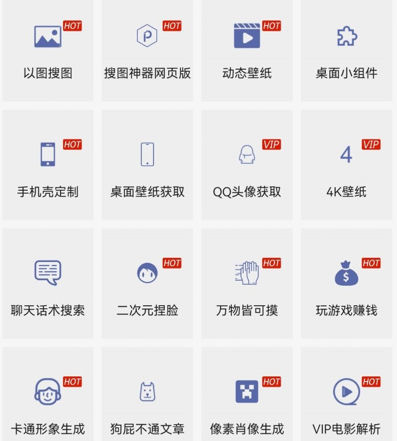 图片[2]-搜图神器v4.4.9 会员版 各种好看的壁纸-我的网站