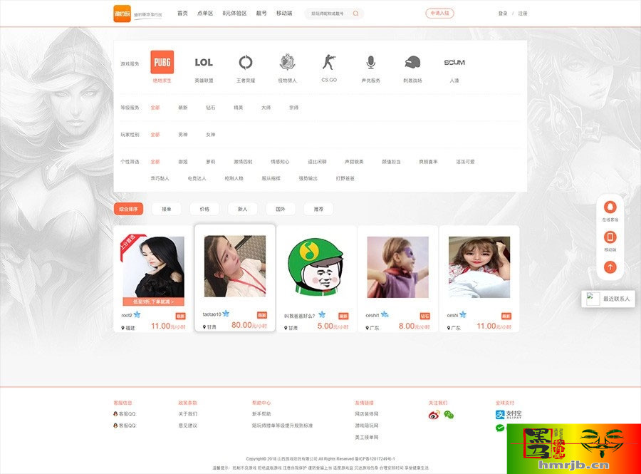 PHP游戏陪玩平台源码美女约玩系统 WAP手机端自适应