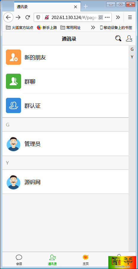 H5即时通讯聊天系统源码，IM聊天、交友、客服平台源码，可封装APP+群聊+添加好友