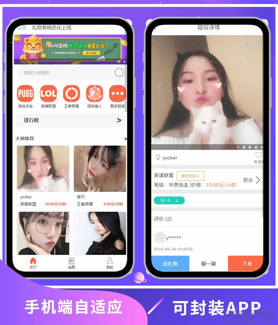PHP游戏陪玩平台源码美女约玩系统 WAP手机端自适应-我的网站