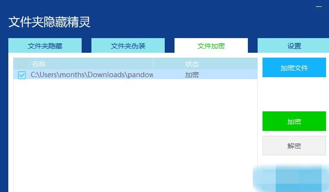 文件隐藏精灵防止被翻电脑