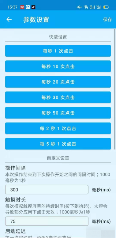 安卓直播间定时自动点赞软件工具-我的网站