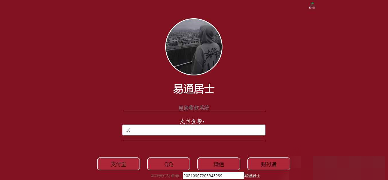 收款系统网源码带后台-我的网站