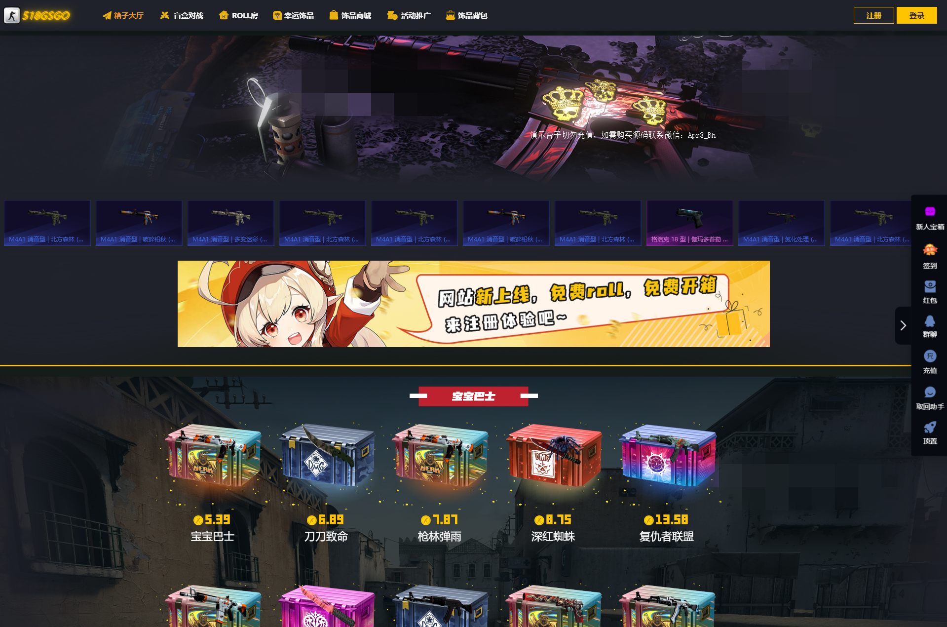 CSGO游戏盲盒开箱源码 盲盒对战、幸运开箱、积分商城、Fl盲盒-我的网站