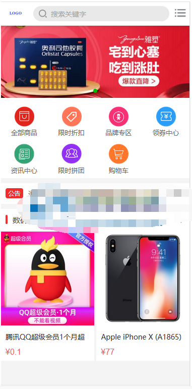 精品商城拼团秒杀优惠折扣全功能完美双端自适应对接个人免签网站源码+教程-我的网站