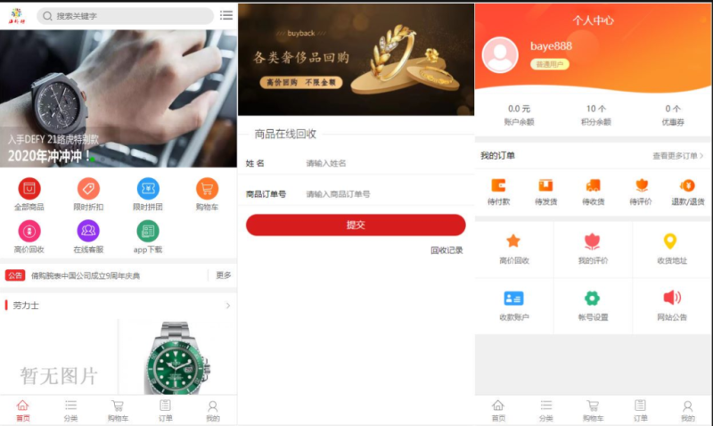 【视频教程】回收回购奢侈品手表商城系统搭建教程-我的网站