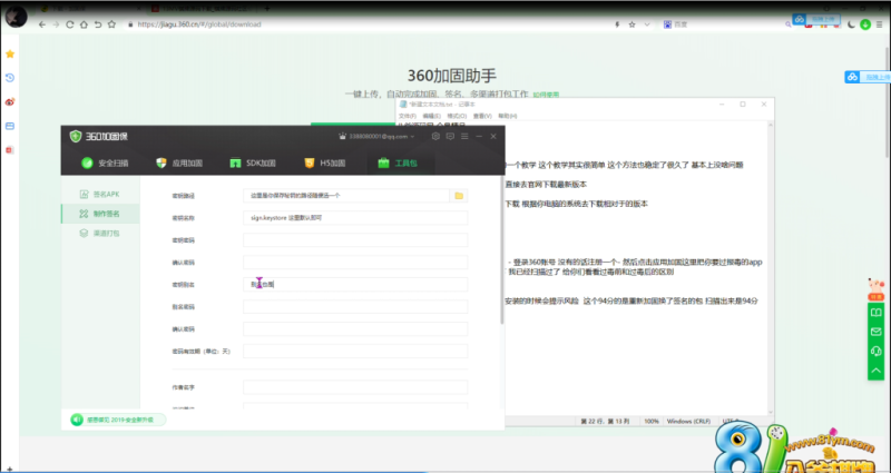最新更新app过毒过安全检测视频文字教程-我的网站