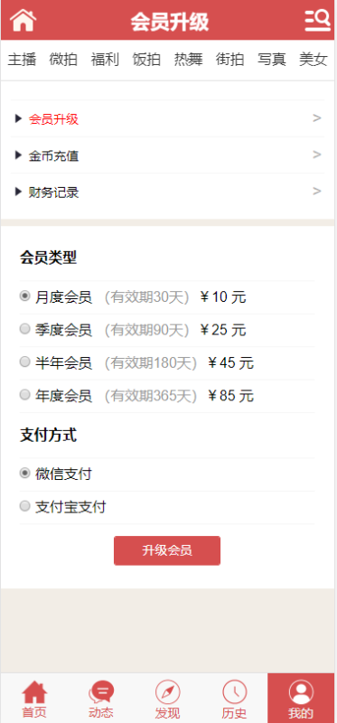 图片[6]-最新修复老司机影视打赏源码_代分销功能的打赏源码-我的网站