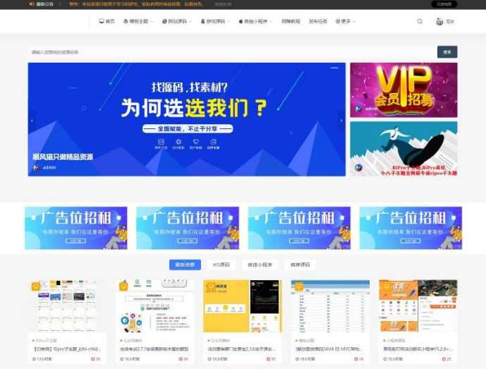 wordpress主题RiPro7.2破解无授权+jizhi-chlid极致主题4.0去授权破解版+站壳4.0文章左上角标签美化-我的网站
