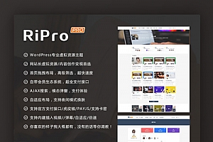 【Ripro8.1】日主题破解版开心版解密源码无限制版去授权-我的网站