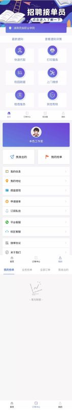 12月最新在互站买的校园跑腿/校园任务平台-我的网站