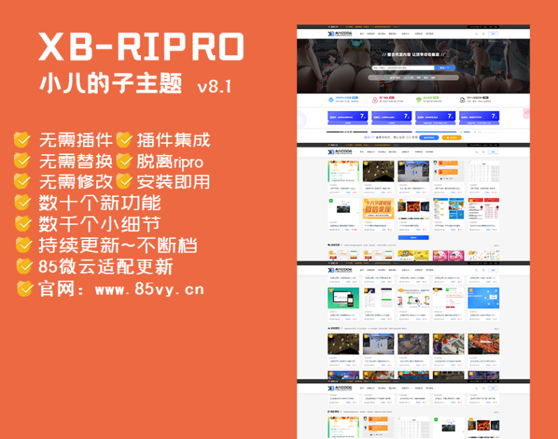 【RiPro子主题】小八子主题v8.1，极致美化，功能超乎所想-我的网站
