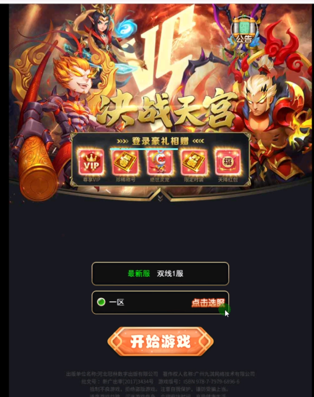 H5天命西游搭建教程-我的网站