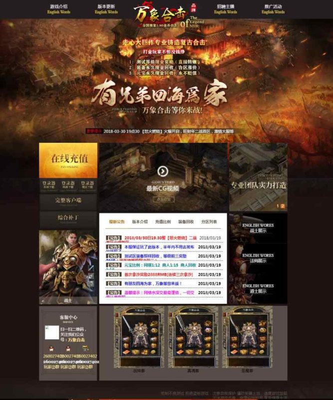 图片[1]-1.80万象金币合击版本_原汁原味_金币传奇【Leg引擎】-我的网站