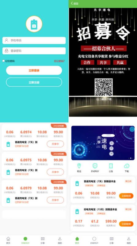 【怪兽充电宝/共享充电宝】新版共享充电宝二开完美运行源码/新增多个实用功能/新增实名认证-我的网站