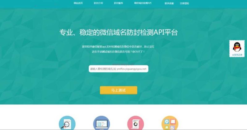 PHP源码 域名微信防封防封平台源码 完美版-我的网站