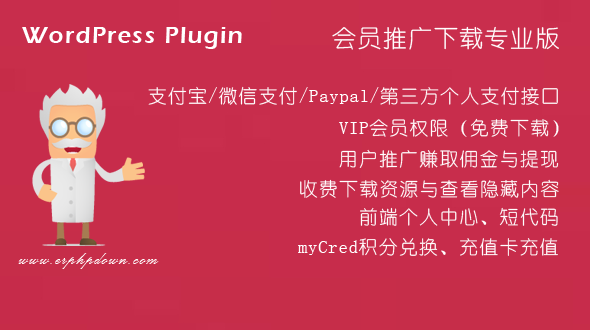 WordPress插件Erphpdown v11.12 VIP收费下载插件-我的网站