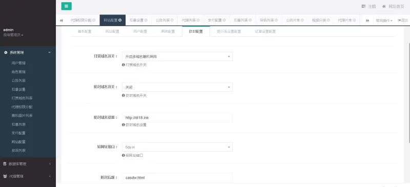 图片[2]-互站上买的二开诺诺打赏/独立代理后台/带教程-我的网站