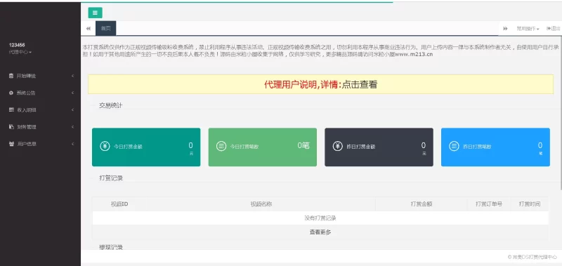 图片[3]-互站上买的二开诺诺打赏/独立代理后台/带教程-我的网站