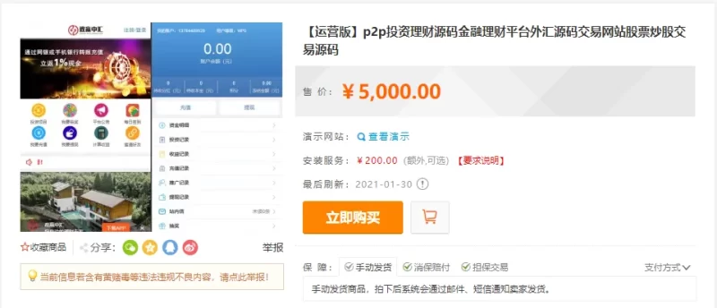 图片[5]-运营版p2p投资理财源码/金融理财平台外汇源码/交易网站股票炒股交易源码-带搭建教程-我的网站
