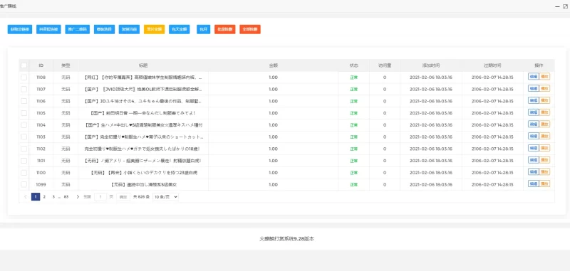 图片[2]-【精品资源】火麒麟打赏2021/打赏系统/超越冠军/诺诺/多级防封/多支付接口切换/带包天月/多套模板-我的网站