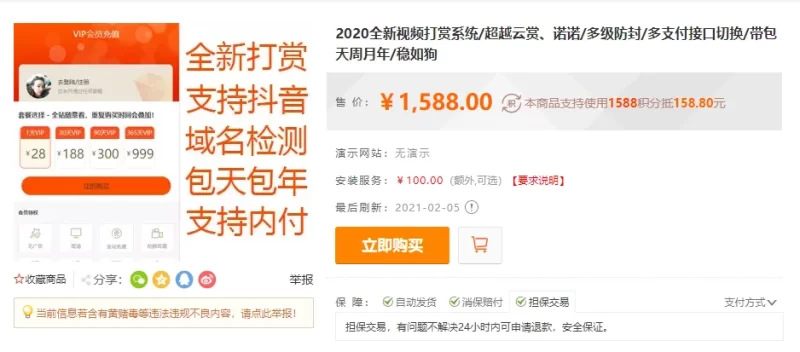 图片[5]-2020全新视频打赏系统/超越云赏/诺诺/多级防封/多支付接口切换/带包天周月年/稳如狗-我的网站