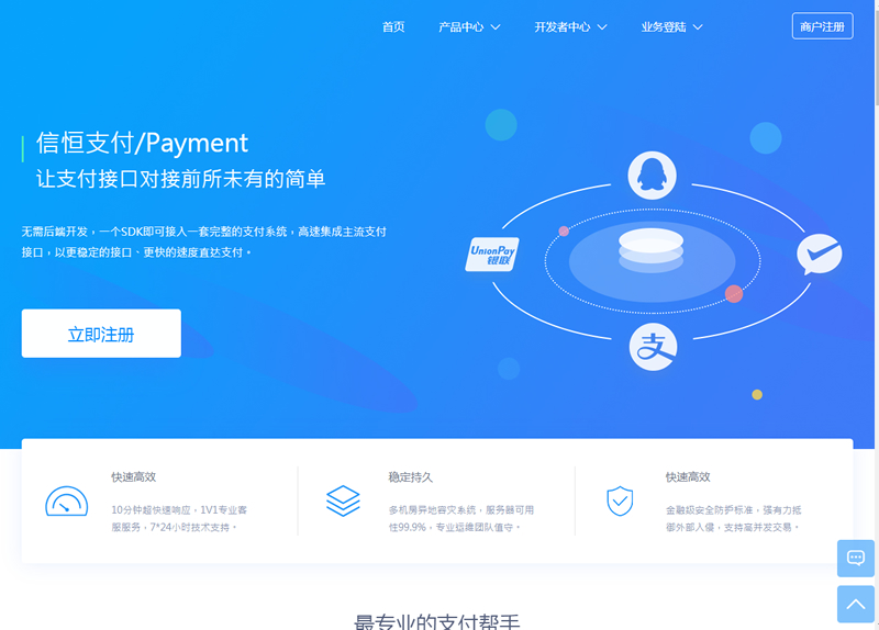 图片[2]-信恒支付源码第四方支付源码-我的网站
