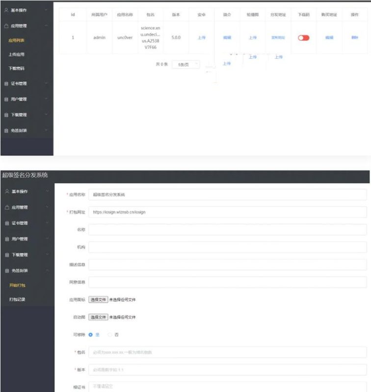 【APP超级签名分发系统】Linux版+一键超级签名系统+应用分发系统源码+教程-我的网站