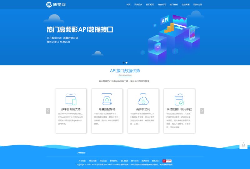 图片[6]-一博api采集开奖数据程序源码+后台【充值接口】-我的网站