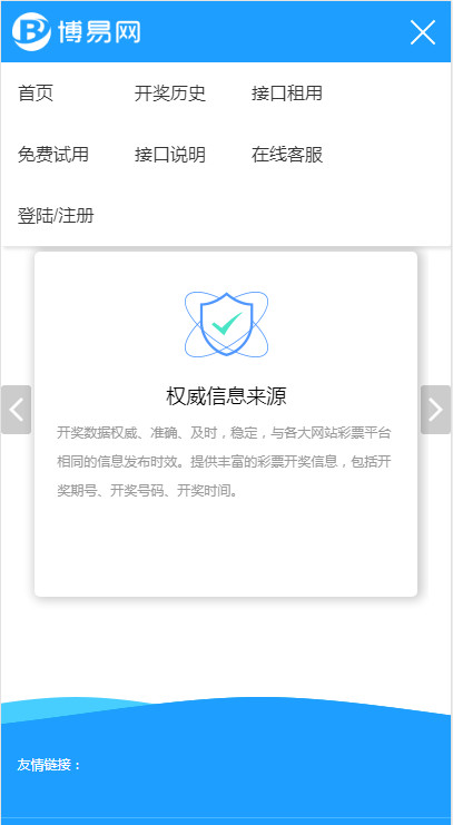 图片[3]-一博api采集开奖数据程序源码+后台【充值接口】-我的网站