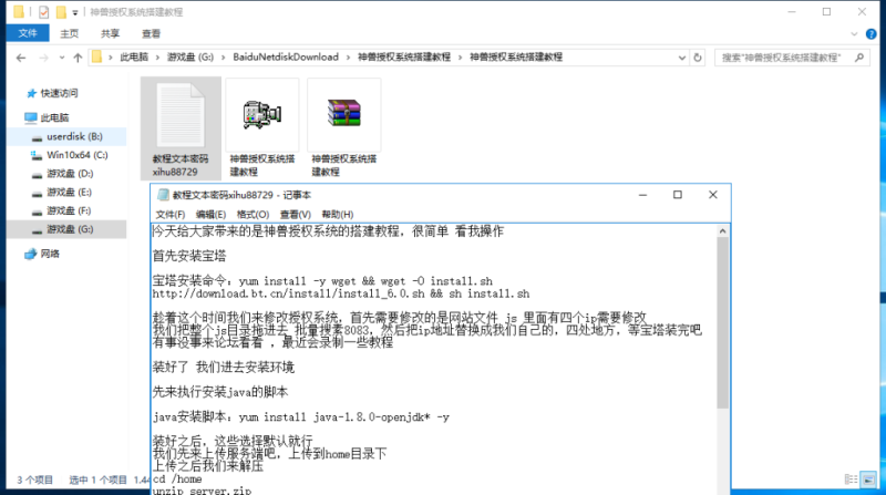 神兽授权系统搭建教程-我的网站
