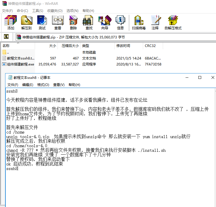 神兽组件搭建教程-我的网站